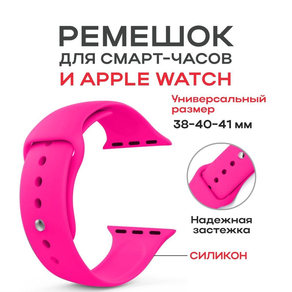 Браслет силиконовый для Смарт Часов/Smart Watch Apple Watch (38mm, 40mm, 41mm)  #1