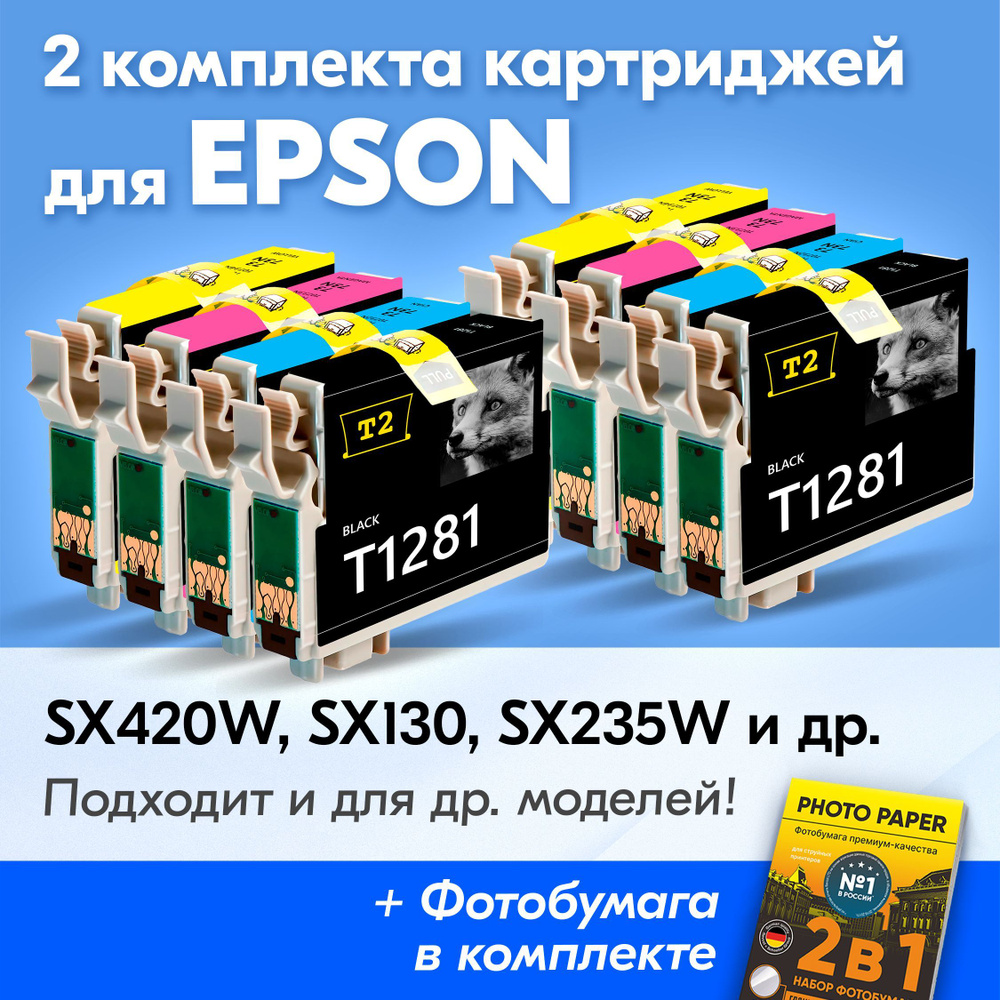 Расходник Для Печати T2 Картриджи К Epson Stylus SX130 602330.