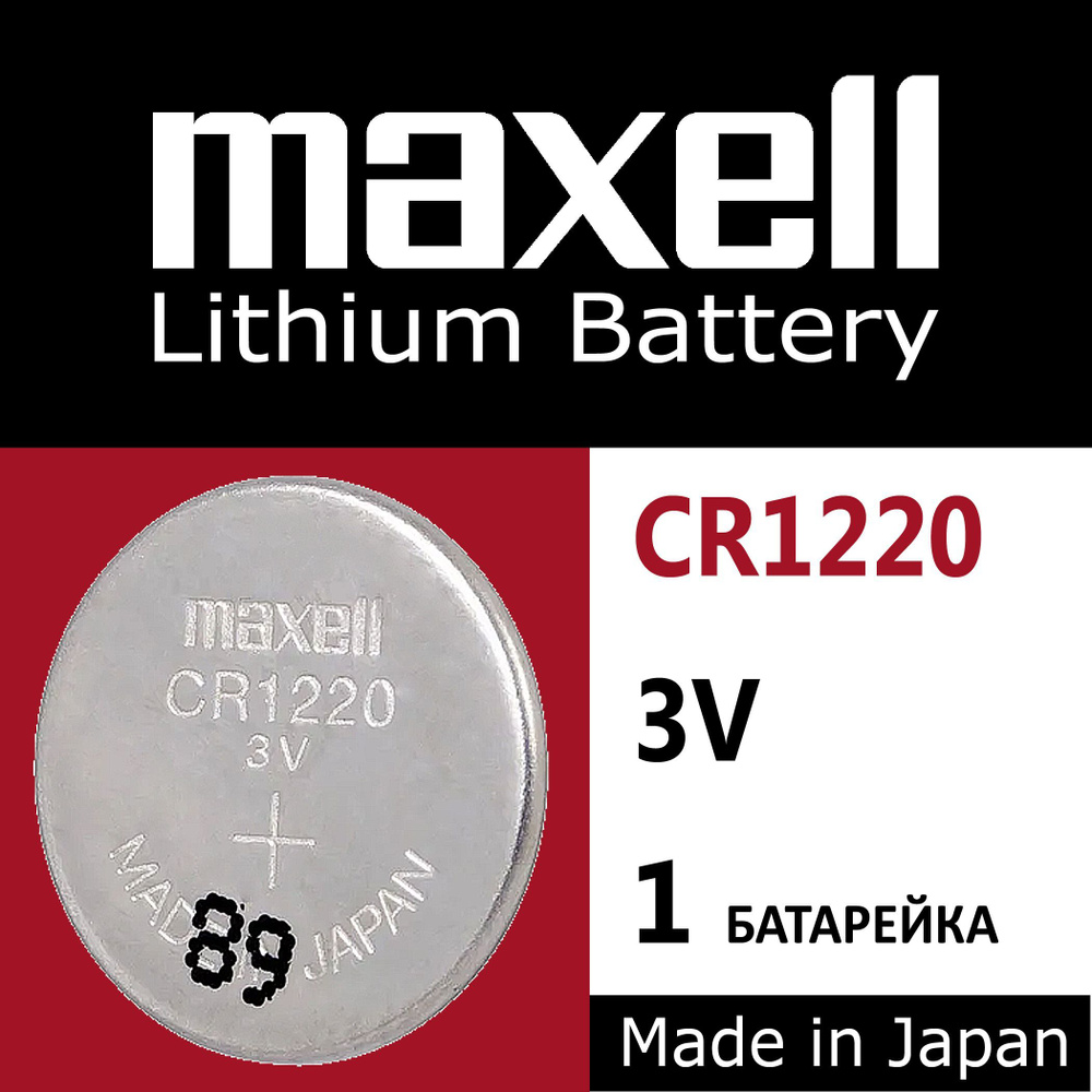 Maxell Батарейка CR1220, Литиевый тип, 3 В, 1 шт - купить с доставкой ...