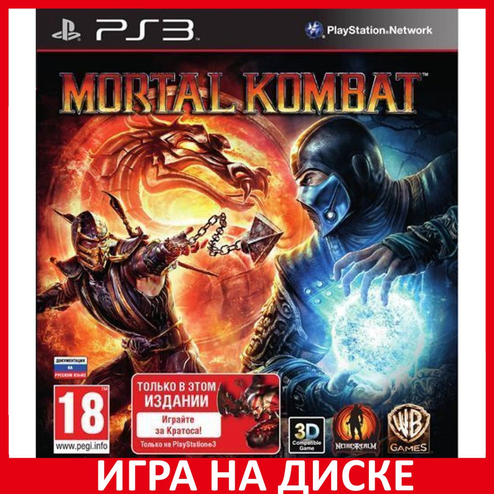 Игра Mortal Kombat с поддержкой 3D (PlayStation 3, Английская версия)