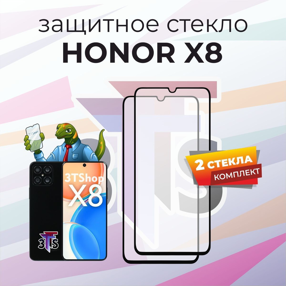 Защитное стекло для Honor X8A/ Honor X8 /Защитное стекло для Хонор Икс 8А /  Хонор Икс 8 - купить с доставкой по выгодным ценам в интернет-магазине OZON  (860995862)