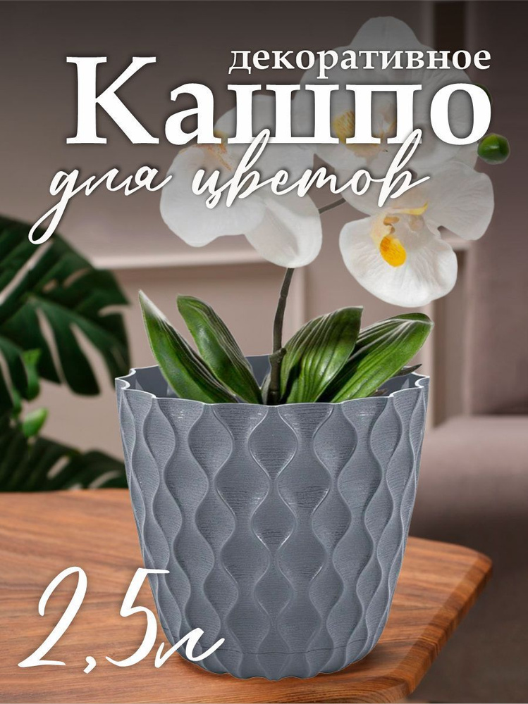 Горшок , кашпо для цветов, орхидеи, суккулентов, кактусов, фиалок ...