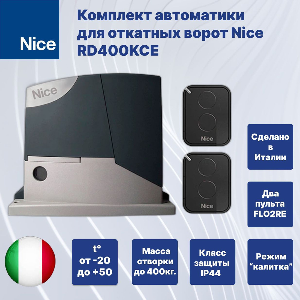 Nice rd400 подключение. Nice rd400 схема. Привод nice rd400 инструкция. Nice 400 инструкция. Подключение привода откатных ворот найс rd400.