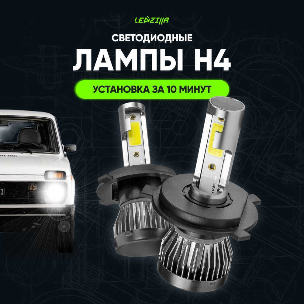 Лампа автомобильная LEDZILLA 12 В, 2 шт. купить по низкой цене с доставкой  в интернет-магазине OZON (684793754)