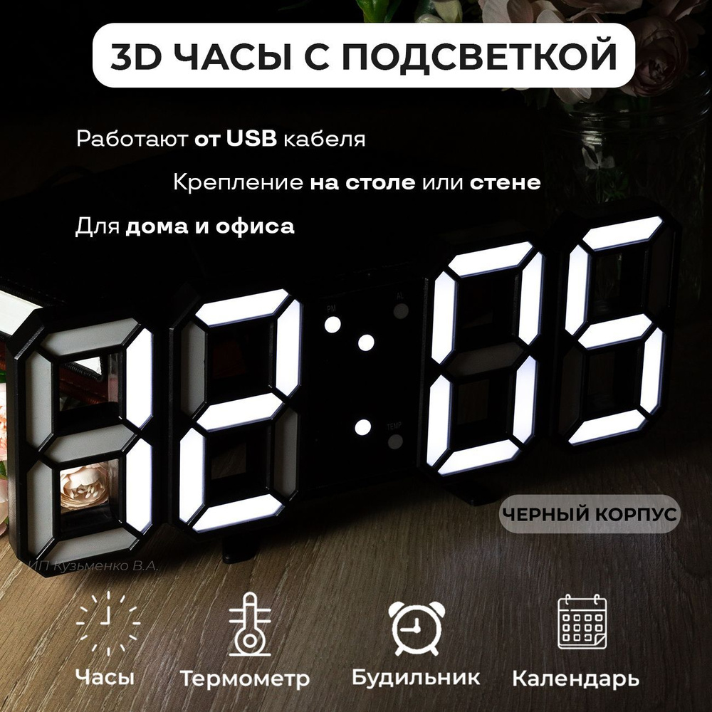 3D часы с будильником настольные и настенные цифровые электронные,  светящиеся цифры, белые - купить по низкой цене в интернет-магазине OZON  (256594046)