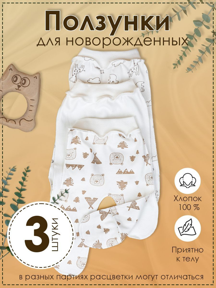 Ползунки, 3 шт #1