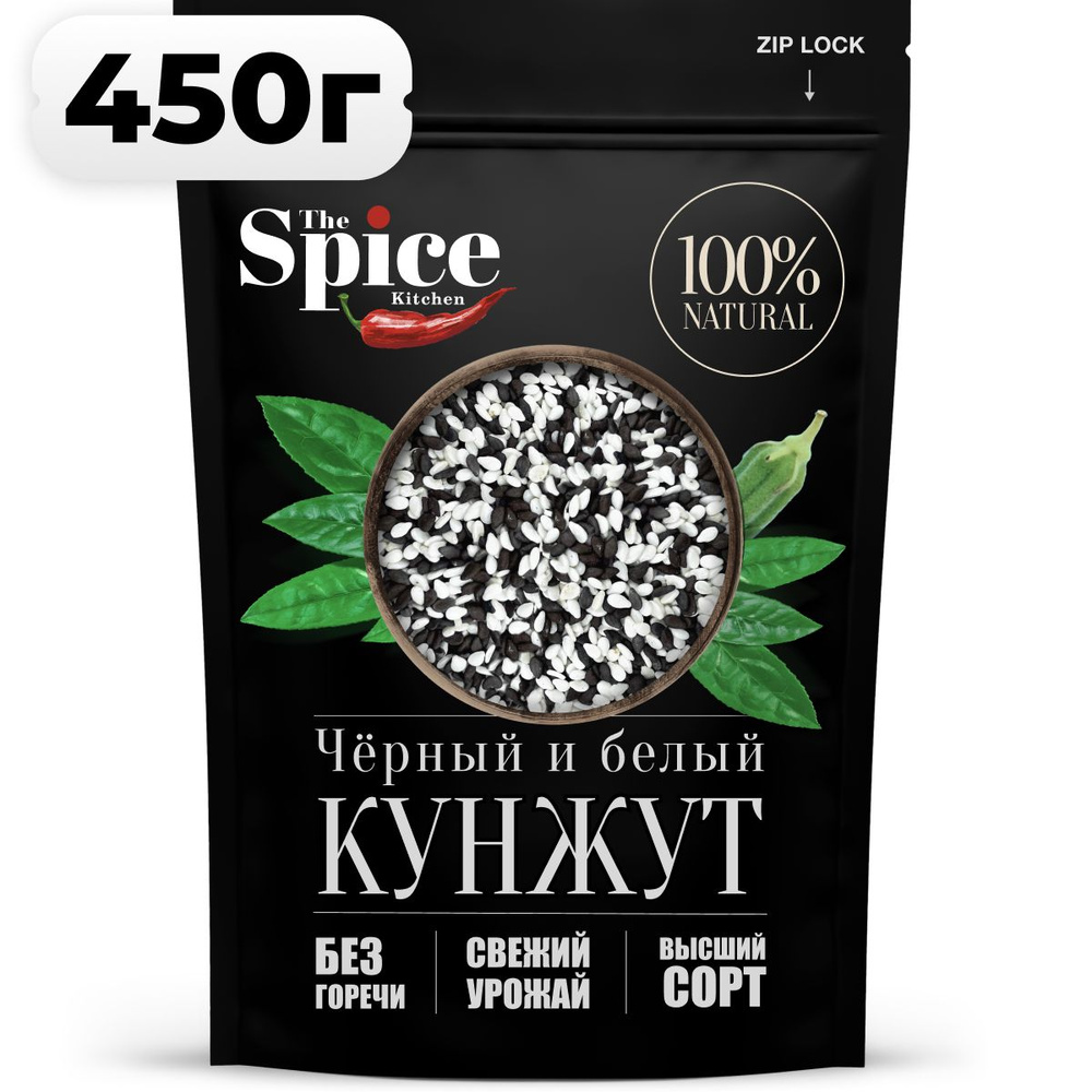 Смесь семян кунжута черного и белого 450 грамм. Приправа (специя) для  салата, выпечки хлеба печенья булок, йогурта, соусов маринадов,  приготовления мяса и рыбы - купить с доставкой по выгодным ценам в  интернет-магазине