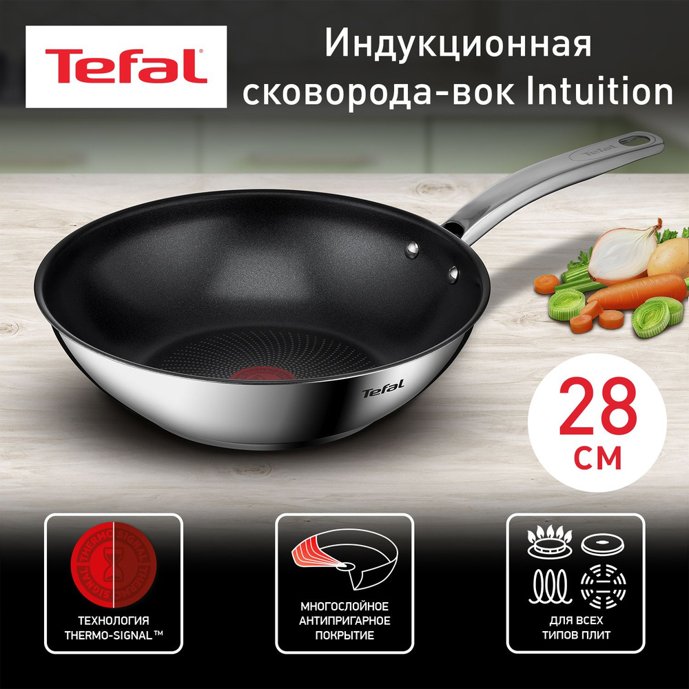 Вок Tefal Для плит Intuition Нержавеющая сталь_Новая  серия_122462_серебристый, 28 см - купить по выгодным ценам в  интернет-магазине OZON (820753869)