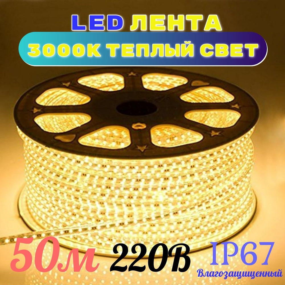 Светодиодная лента LEEK, 220В, IP67, 120 LED/m лееклента220_9.6 - купить по  выгодной цене в интернет-магазине OZON (1220449614)