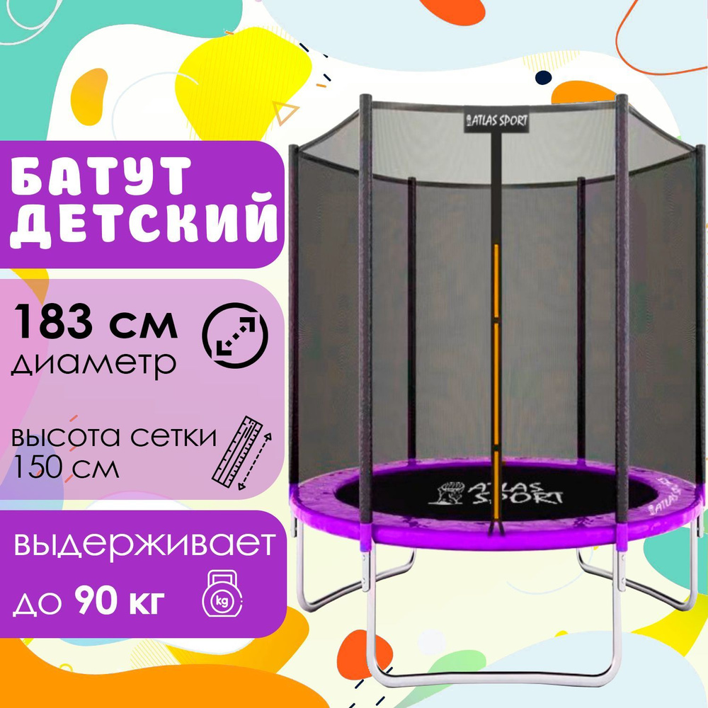 Батут детский / батут для детей / батут для дачи 183 см (6ft) без лестницы  #1