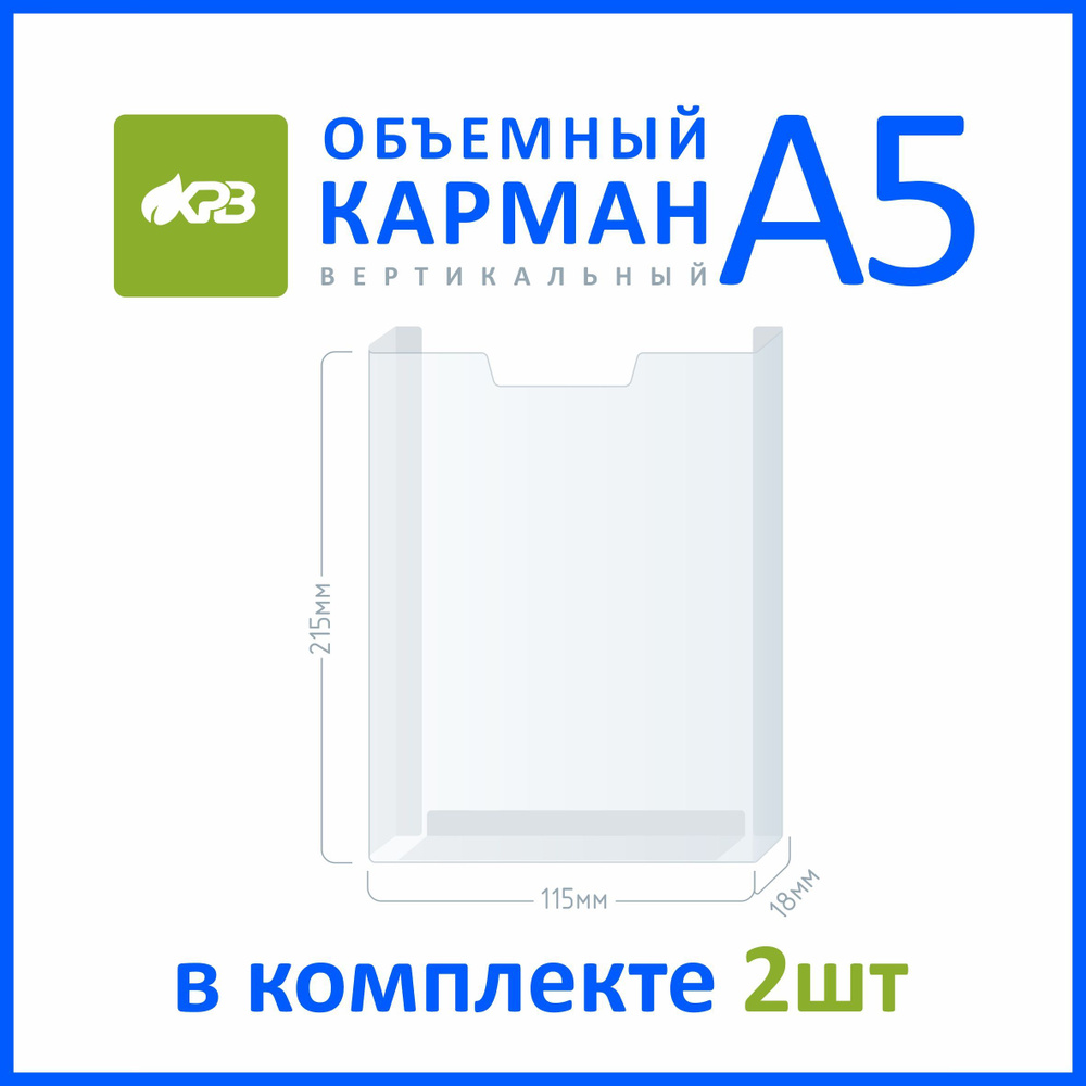 Карманы для стенда А5 глубокие самоклеющиеся. - купить с доставкой по ...