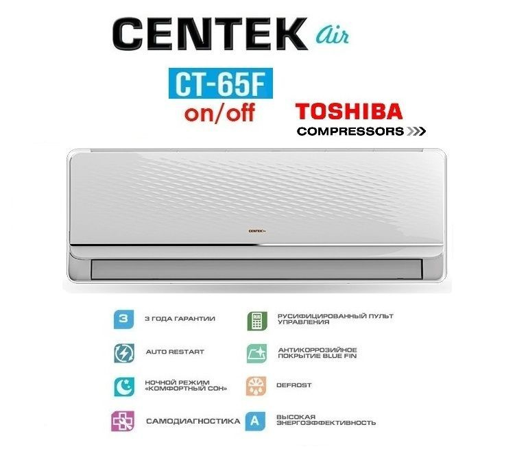 Centek ct 65f12. Сплит-система CENTEK CT-65f09. Японский компрессор Тошиба. CENTEK CT-65rdc12 сплит-система. Сплит система CENTEK CT-65f07+ отзывы.