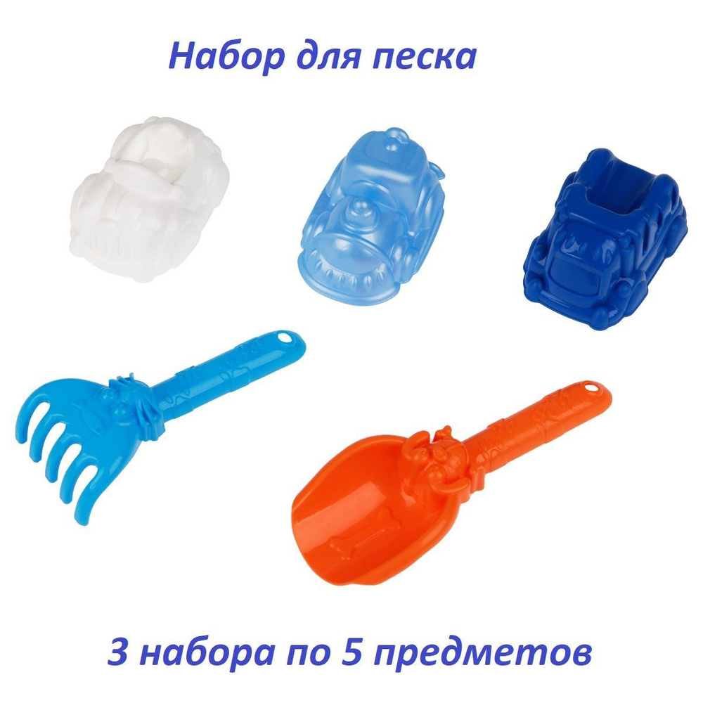 ТРИ СОВЫ, Набор для песка, Транспорт, совок + грабли + 3 формочки, 3 ...