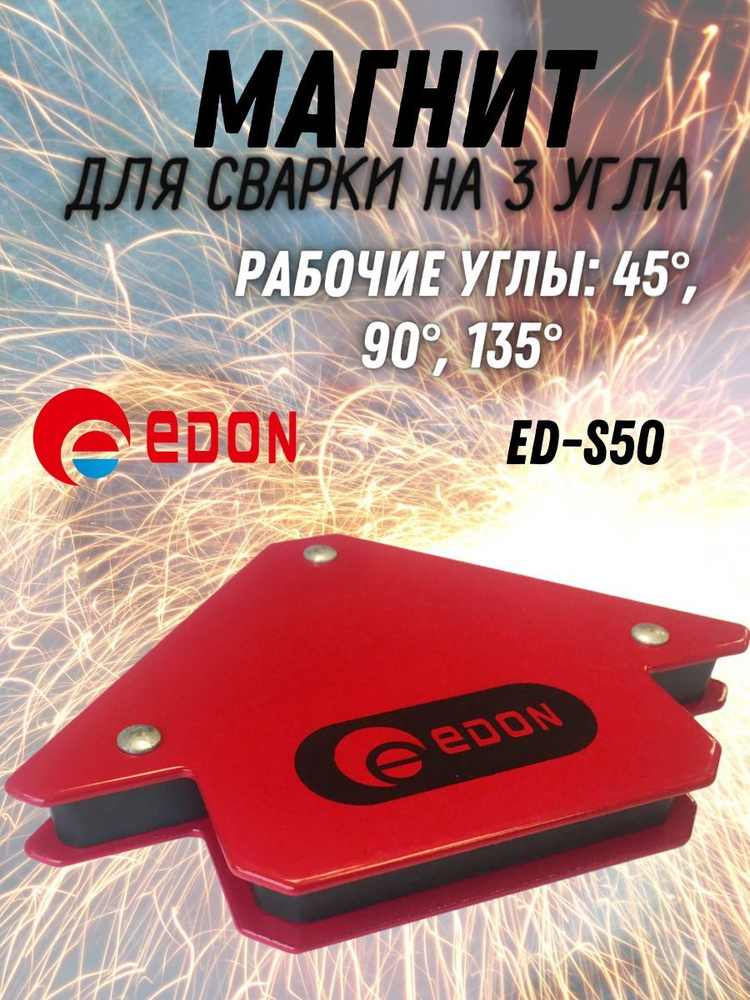 Магнит для сварки Edon ED-S50 #1