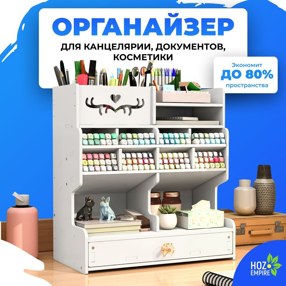 Органайзер для карандашей