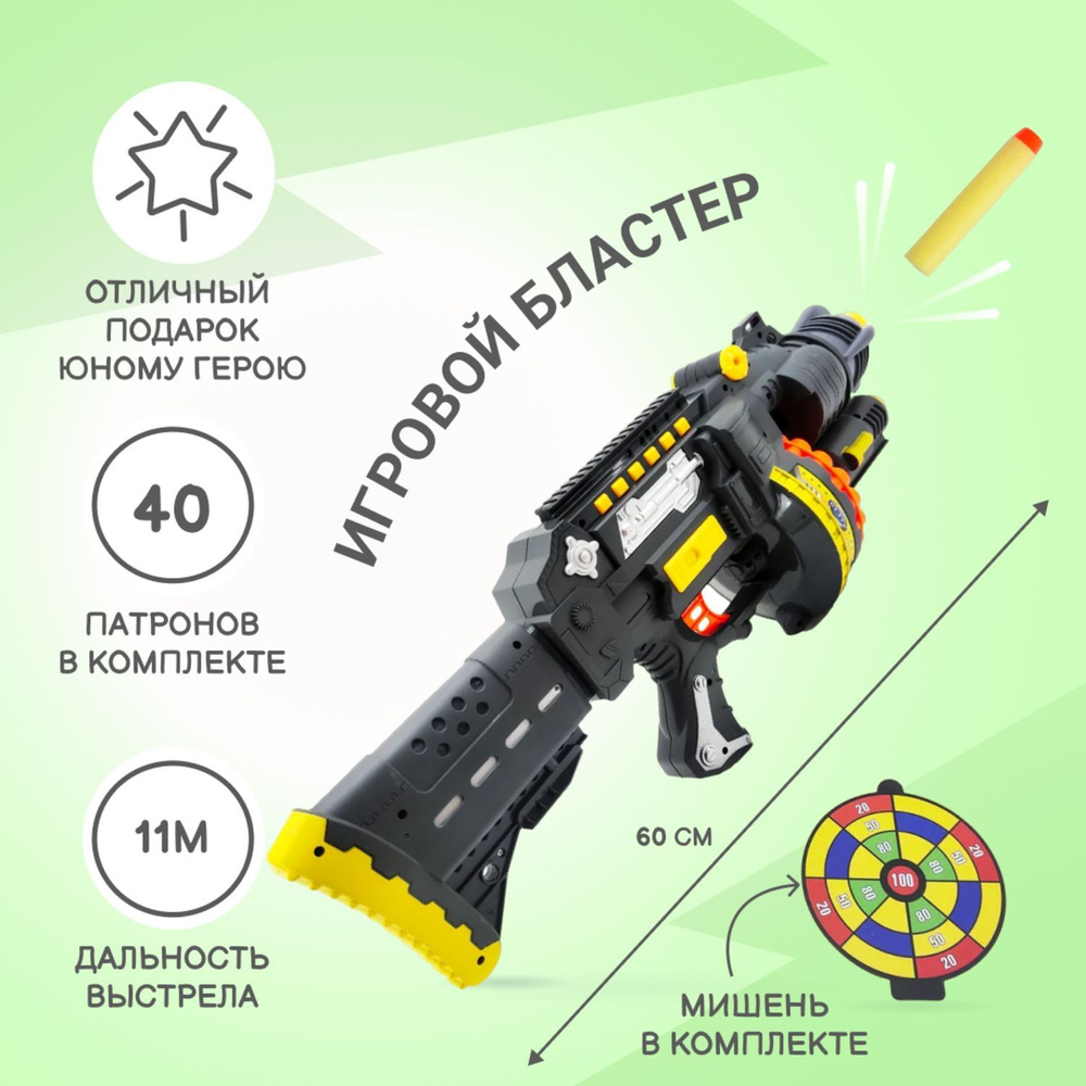 Большой автоматический бластер, на батарейках, на присосках, игрушечное  оружие, желтый, 40 снарядов в наборе, 184580 - купить с доставкой по  выгодным ценам в интернет-магазине OZON (629882094)