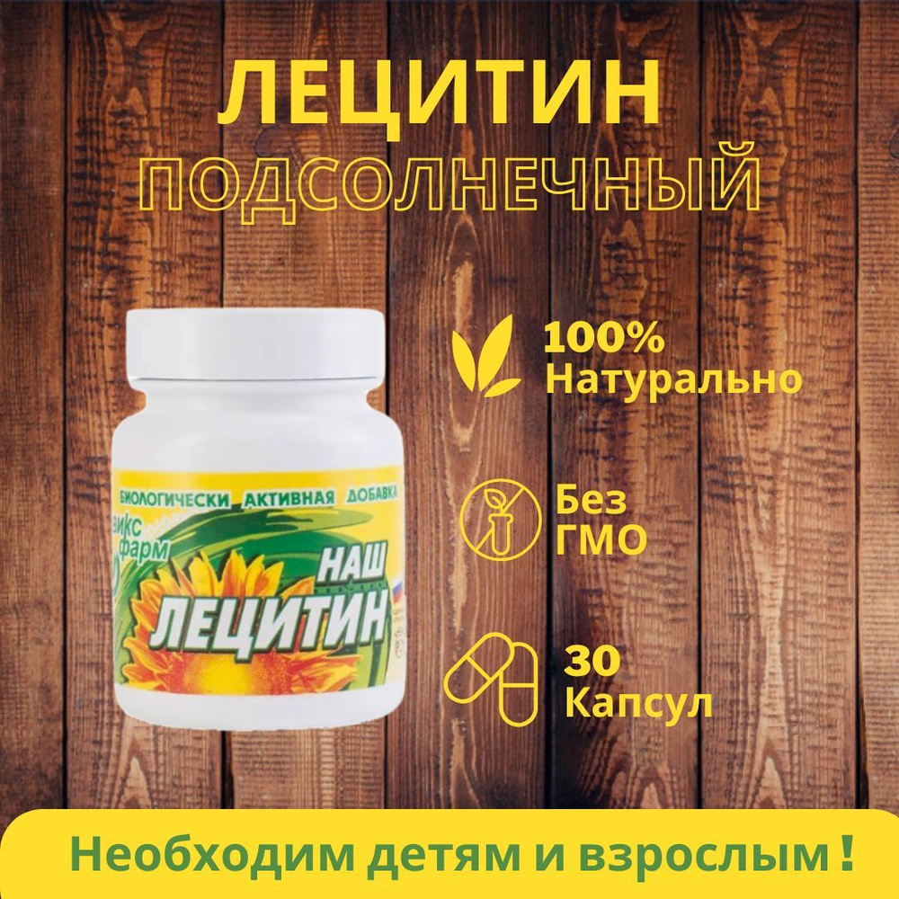 Лецитин, подсолнечника 30 капсул - купить с доставкой по выгодным ценам ...