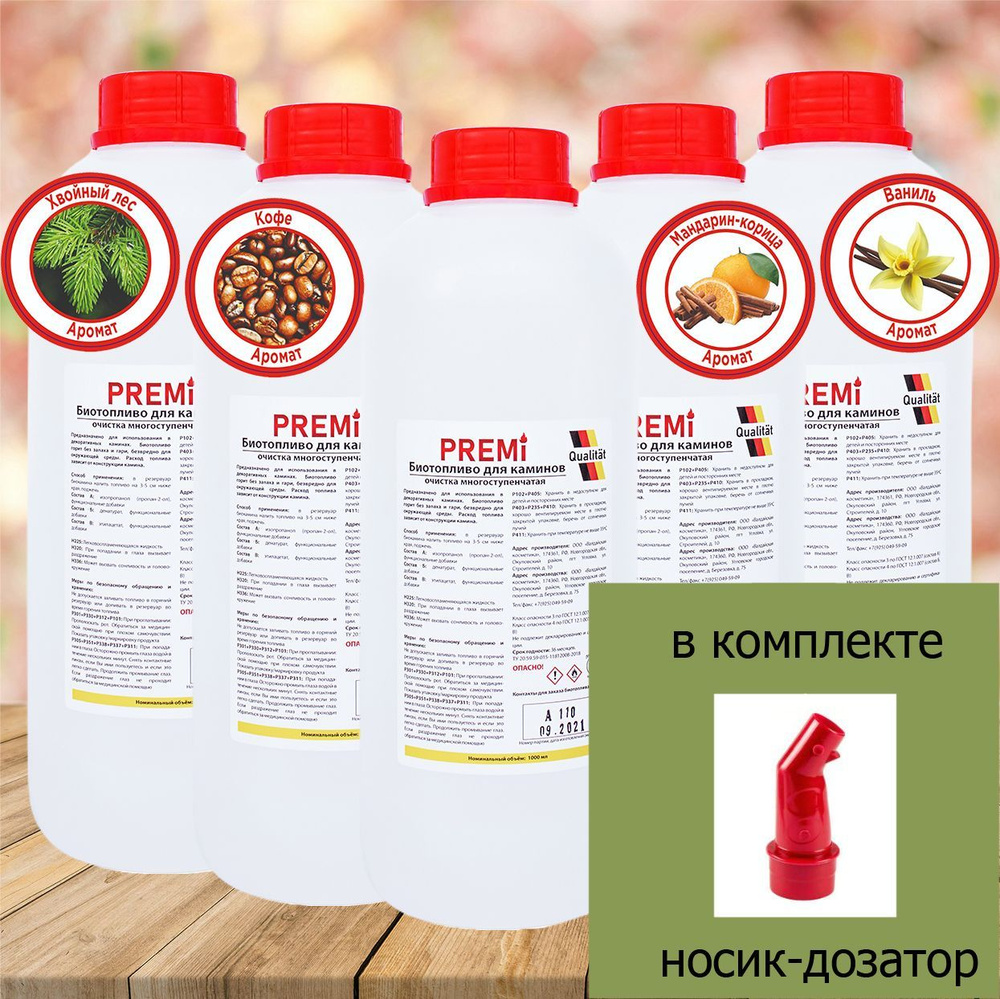 Биотопливо для биокамина Premi Aroma набор 2,5 литра с носиком (5 ...