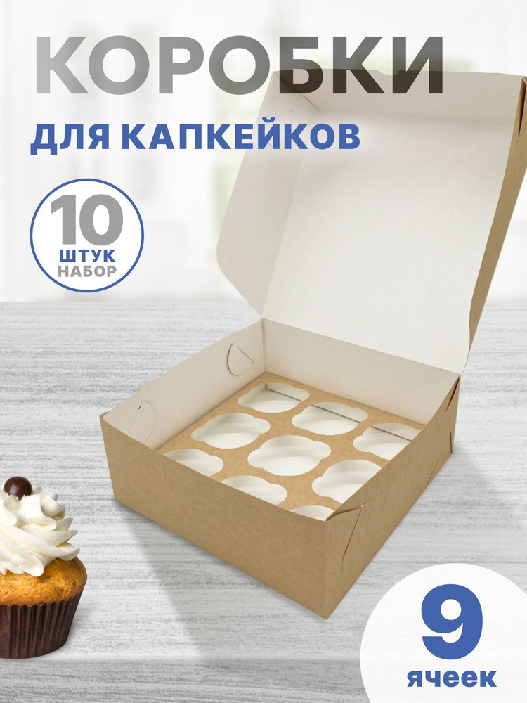 УпакЭко Коробка для продуктов, 24.4х24.4 см х9.8 см, 10 шт #1