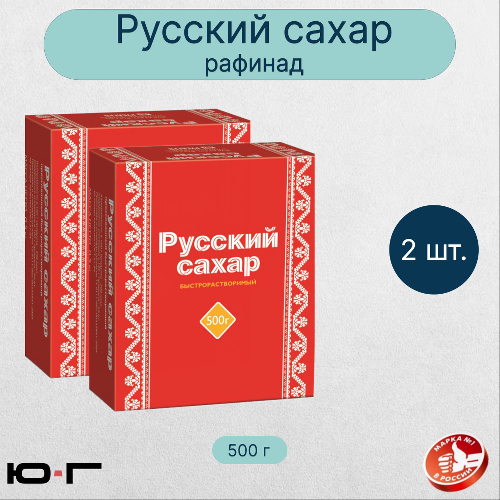 Сахар "Русский", рафинад, 500 г - 2 шт. #1