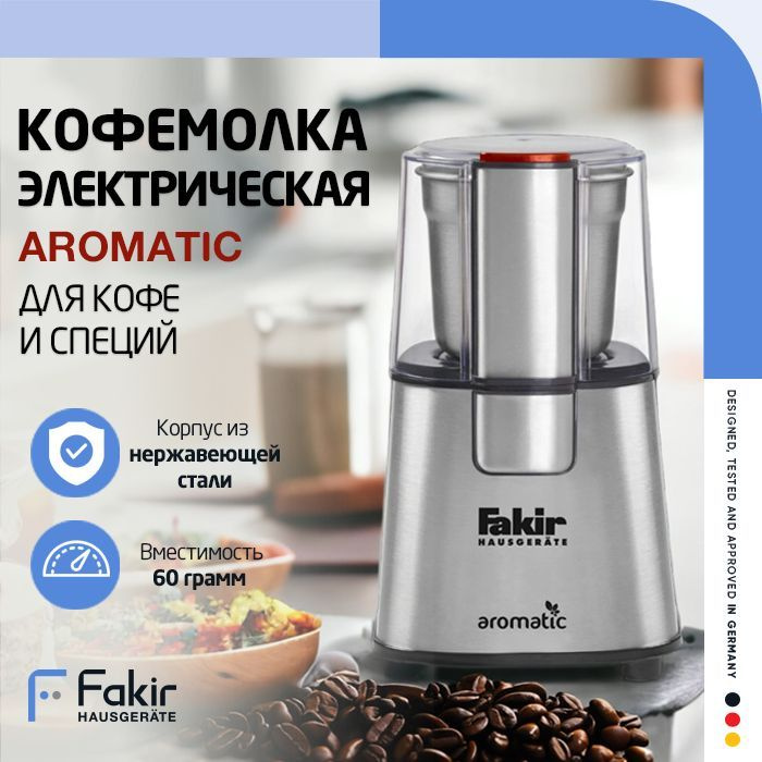 Fakir Кофемолка Aromatic 220 Вт, объем 60 г #1