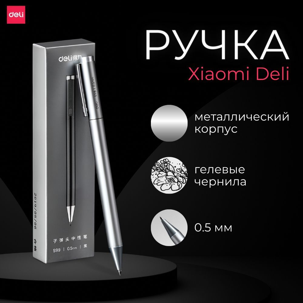 Ручка металлическая Xiaomi Deli с японскими гелевыми чернилами MiKuni ...