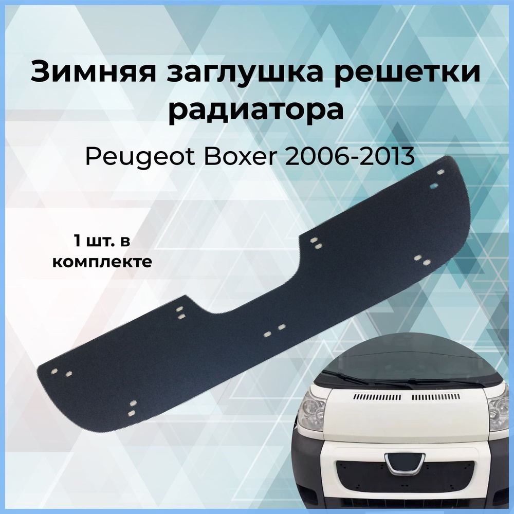     Peugeot Boxer     2006-2013 250       - OZON  337673100