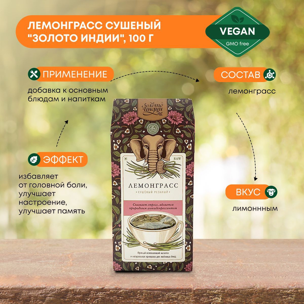 Лемонграсс сушеный резаный 3-5 мм (Lemongrass Dried Cut) природный  антидепрессант, универсальная натуральная приправа для любимых блюд 