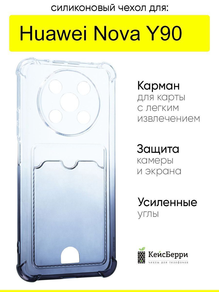 Чехол для Huawei Nova Y90, серия Gradient color #1