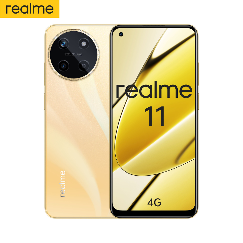 realme Смартфон 11 4G, сертификацию РОСТЕСТ, Ростест (EAC) 8/256 ГБ, золотой