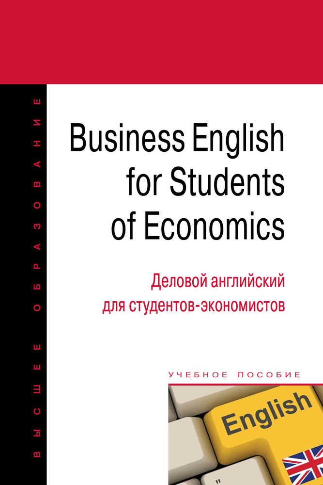 Business English for students of economics : Деловой английский для ...