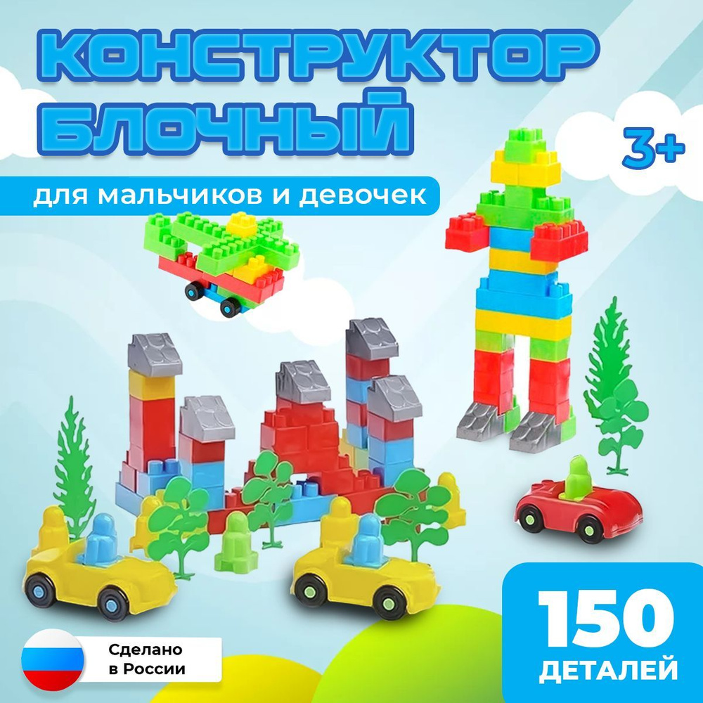 Конструктор Комби Блок, 150 деталей - купить с доставкой по выгодным ...