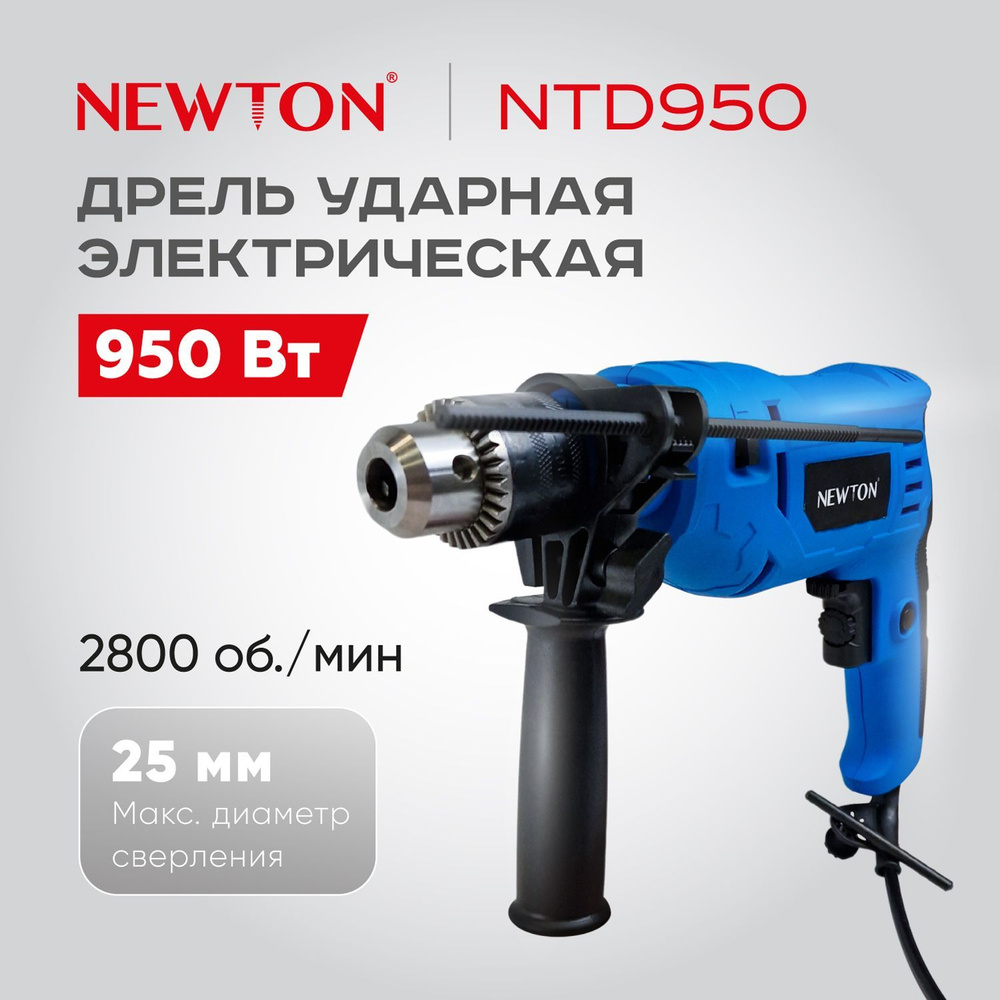 Дрель сетевая ударная Newton NTD950, 950 Вт