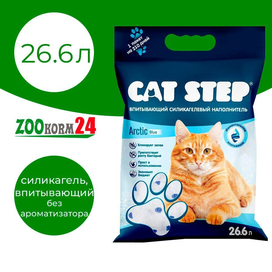 Наполнитель для кошачьего туалета CAT STEP Arctic Blue силикагелевый, впитывающий, без ароматизатора, #1