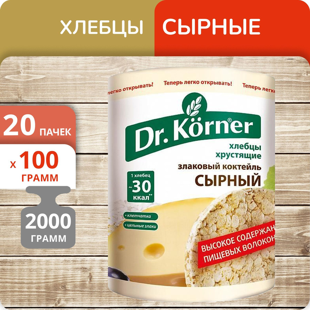 Упаковка 20 пачек Хлебцы Dr.Korner злаковый коктейль сырный 100г  #1