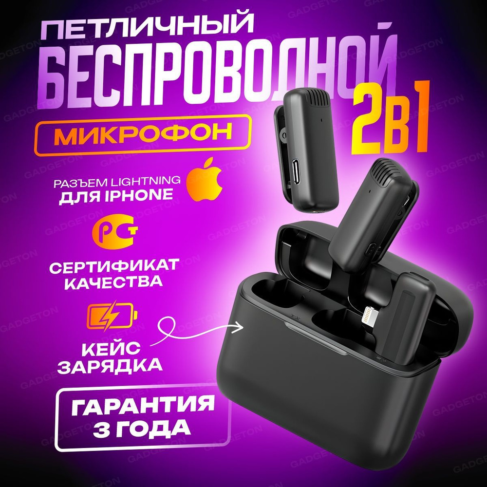 Микрофон для мобильного устройства GadgetON 111 - купить по выгодной цене в  интернет-магазине OZON (1226020176)