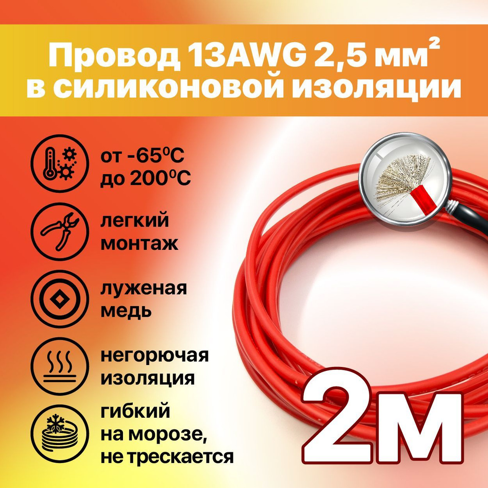 Электрический провод Li-Force 1 2.5 мм² - купить по выгодной цене в  интернет-магазине OZON (721241285)