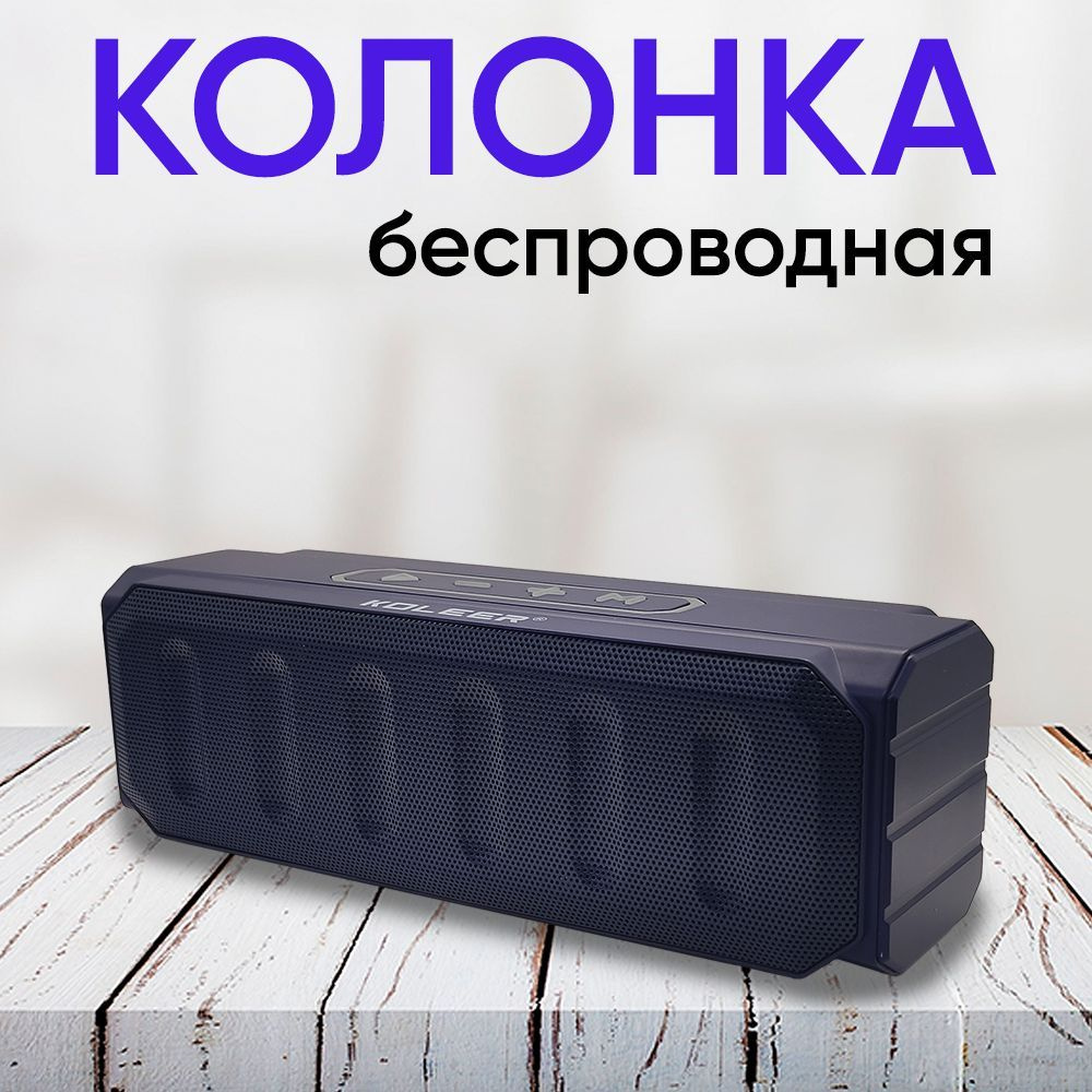 Колонка Bluetooth портативная музыкальная / Мощная беспроводная блютуз  колонка компактная универсальная с USB / microSD / AUX / микрофоном / радио  / ...