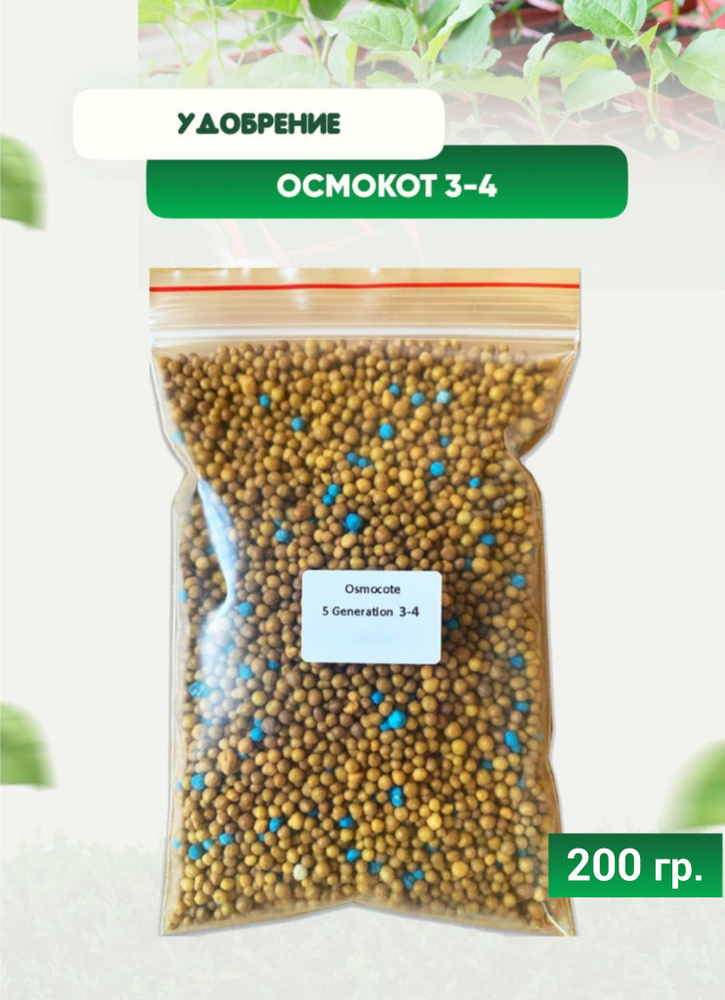 Удобрение для растений Осмокот 3-4 месяцев. - купить с доставкой по ...
