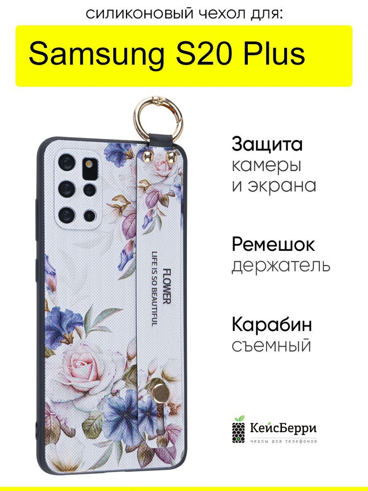 Чехол для Samsung Galaxy S20 Plus, серия Flower #1