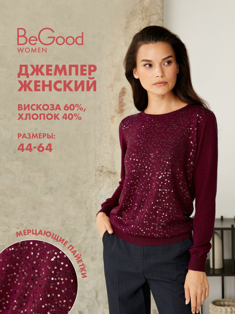 Джемпер BeGood - купить с доставкой по выгодным ценам в интернет ...