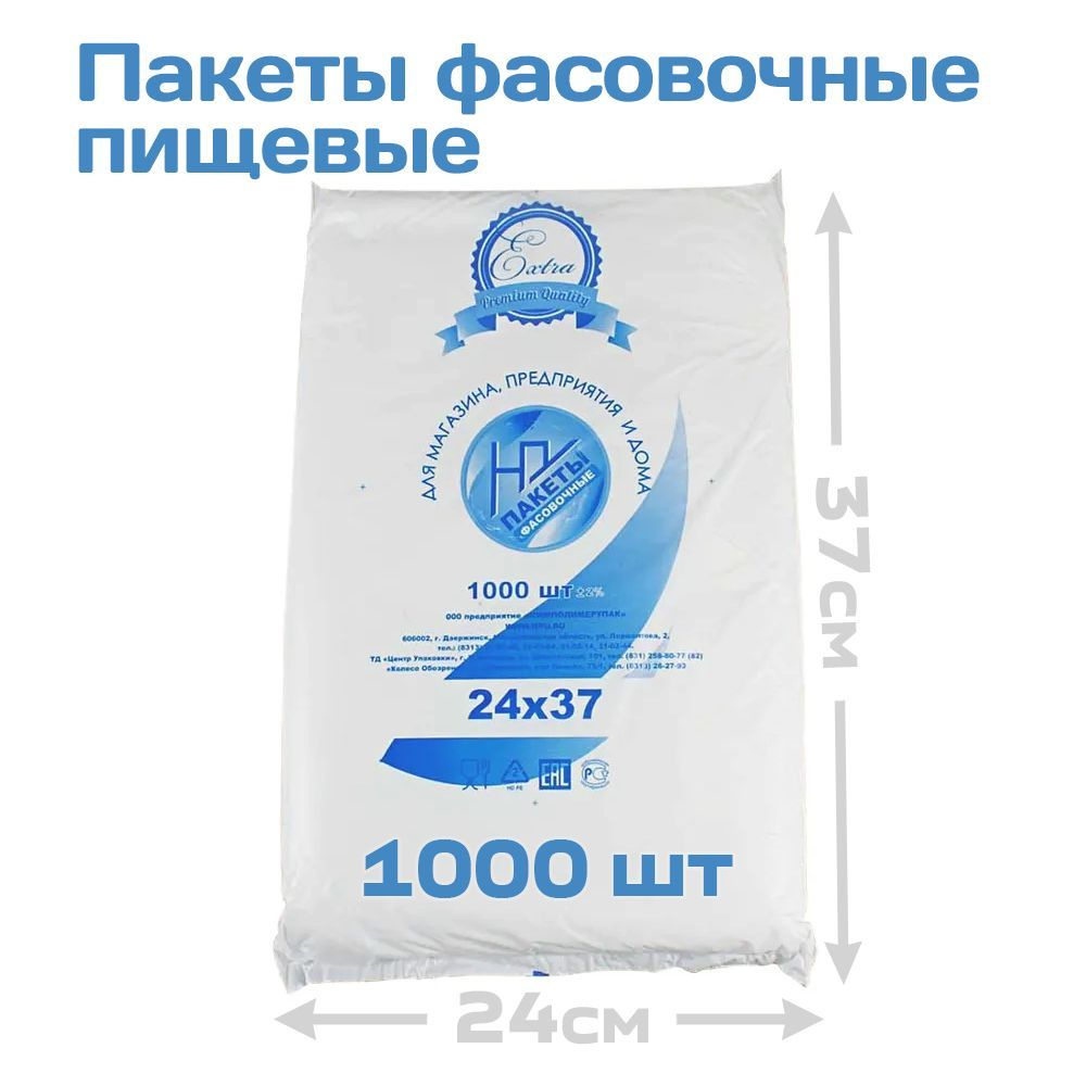 Пакеты фасовочные Лукошко, 24 х 37 см, 1000 шт, ПВД (Полиэтилен высокого  давления) купить по низкой цене с доставкой в интернет-магазине OZON  (199159485)