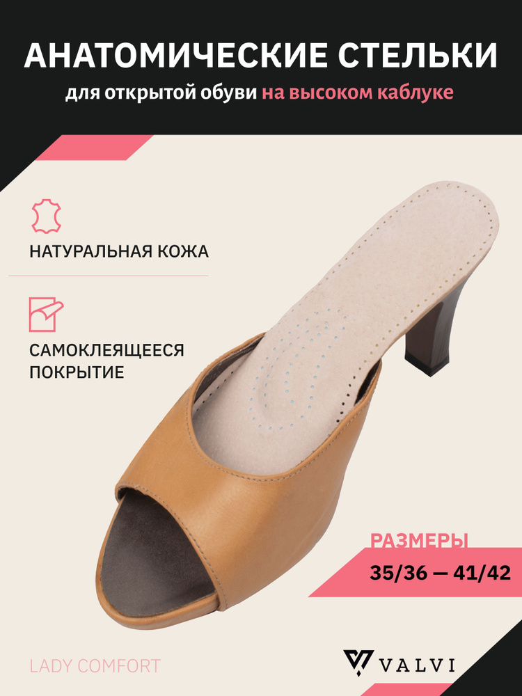 Стельки для обуви, ортопедические стельки, анатомические, кожаные, профилактика плоскостопия, с супинатором, #1