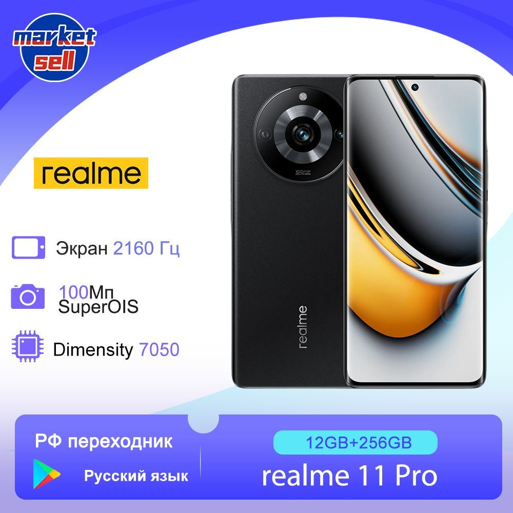 realme Смартфон 11 Pro глобальная прошивка (поддержка русского языка+Google  Play) 12/256 ГБ, черный