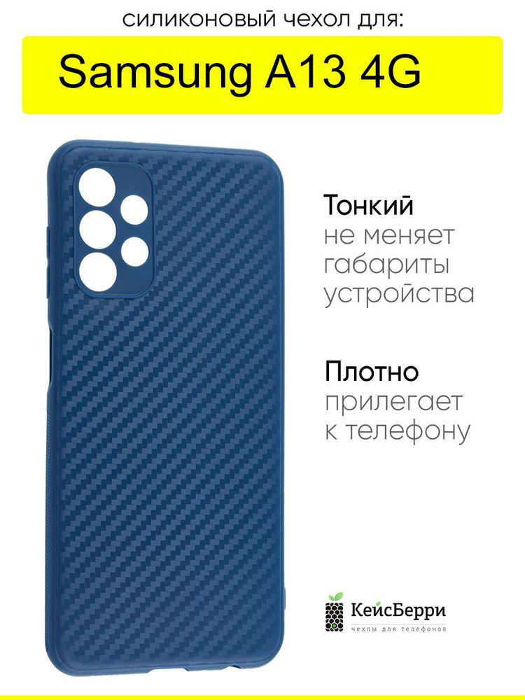 Чехол для Samsung Galaxy A13 4G, серия Carboniferous #1