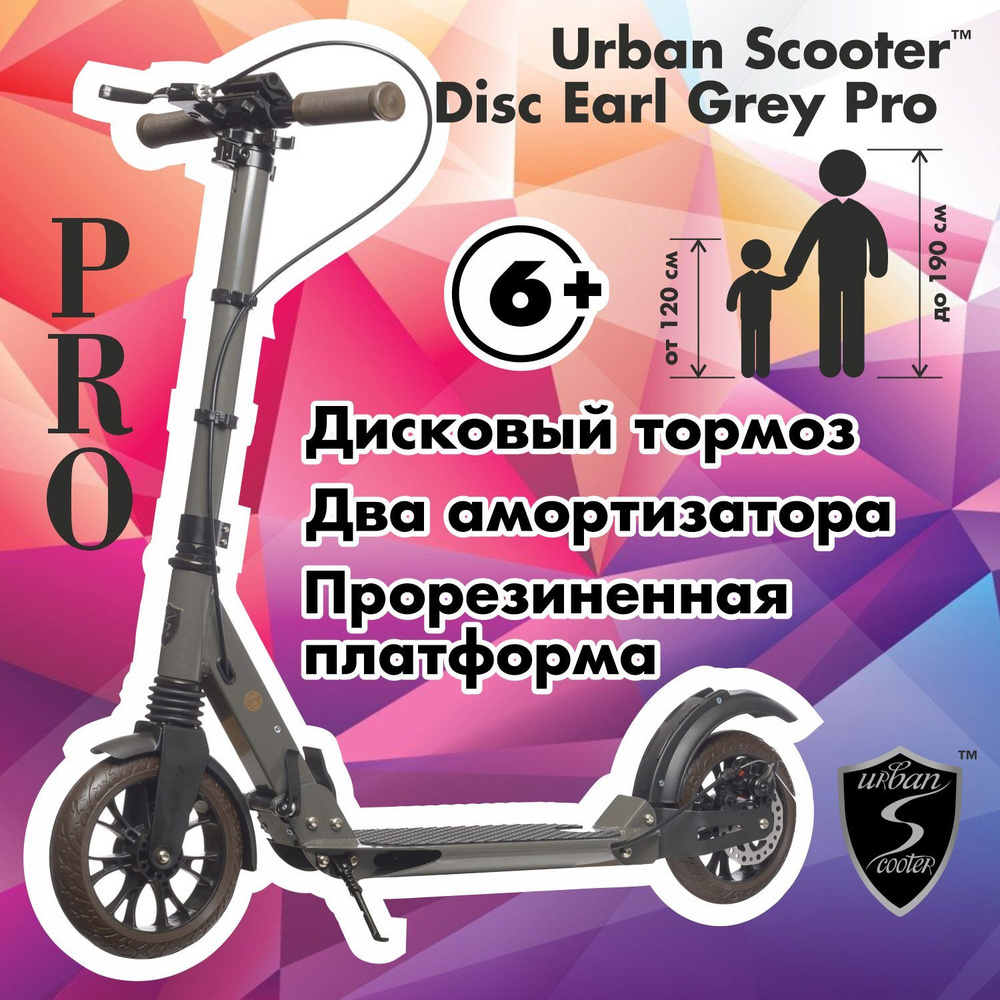 Самокат Городской Urban Scooter Disc Original тм ALS-A5D, - купить по  выгодной цене в интернет-магазине OZON (901358873)