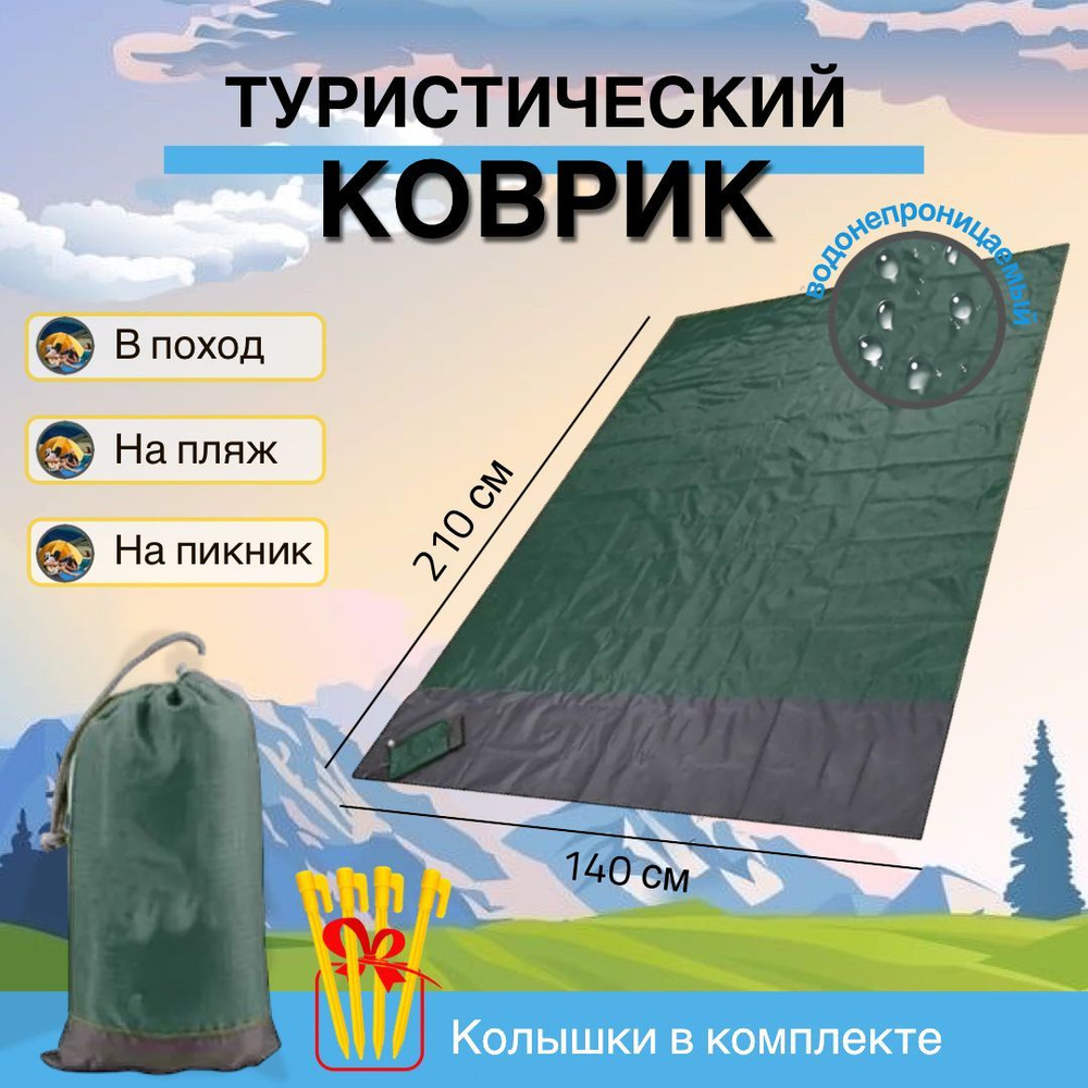 Пляжный коврик, Туристический коврик, лёгкий, складной ...