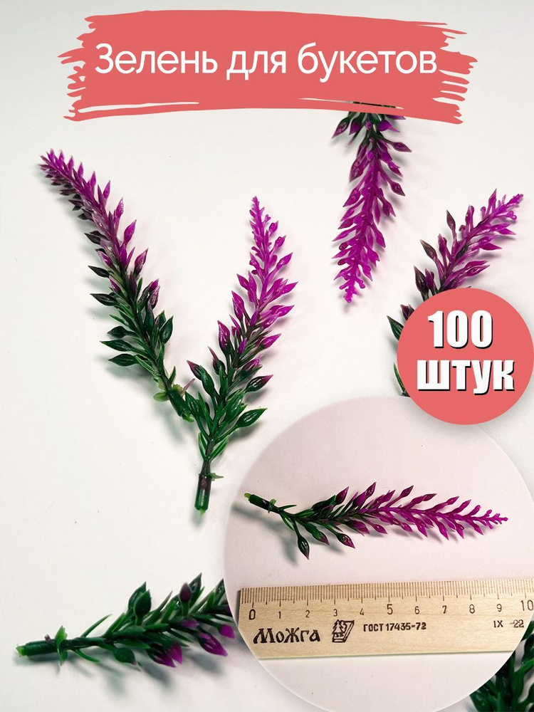 Купить Вставки для букетов. Зелень искусственная для букетов. Листья ...