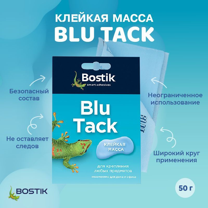 Bostik Blu Tack. Клейкая масса. Клейкой массой Quelyd Blu Tack. Липучая масса.