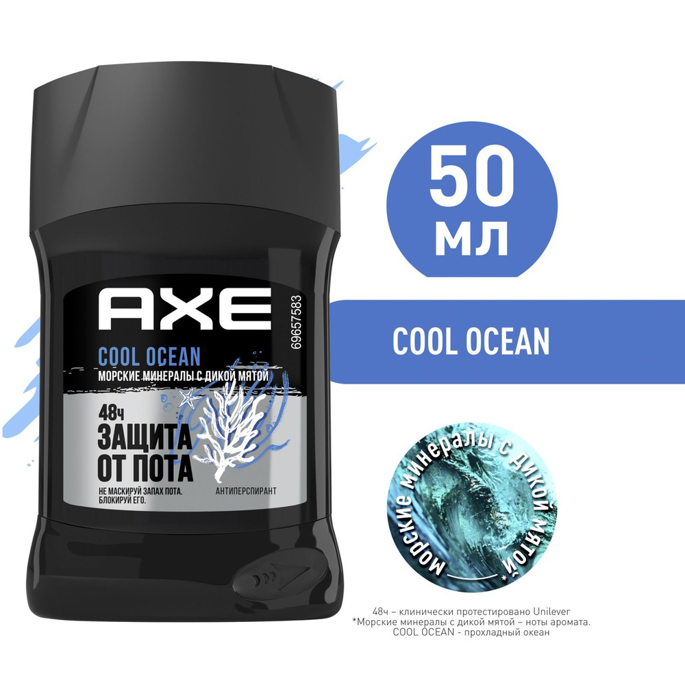 Дезодорант мужской твердый антиперспирант AXE Cool Ocean с защитой от  запаха пота до 48ч и топовым акватическим ароматом 50 мл - купить с  доставкой по выгодным ценам в интернет-магазине OZON (772598609)